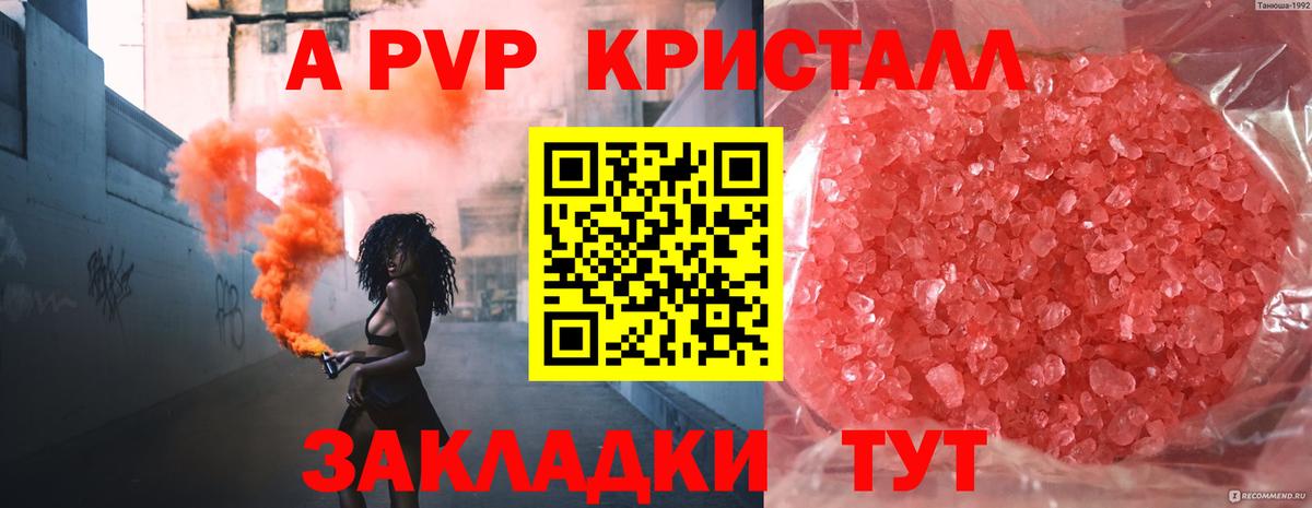 Альфа ПВП крисы CK Сибай