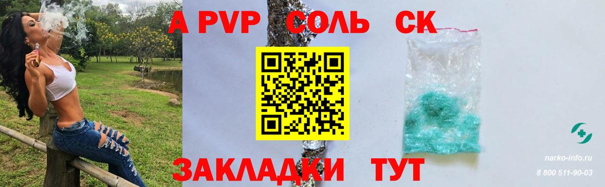 Сибай  закладка  Alpha-PVP Соль  Вход с VPN  APVP Соль  APVP кристаллы  Alpha PVP 