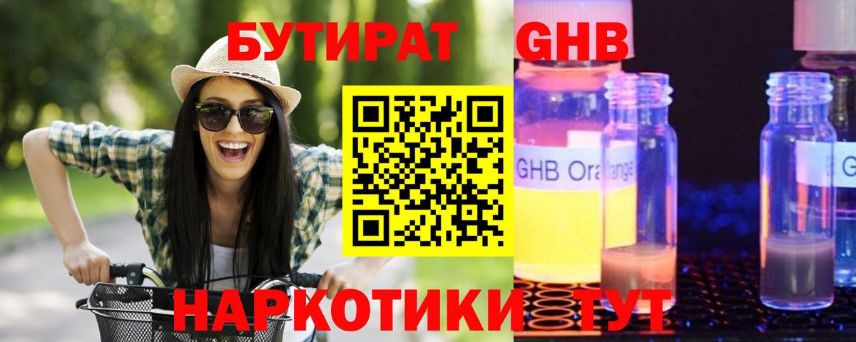 Сибай  БУТИРАТ  Вход с VPN  Бутират бутандиол 