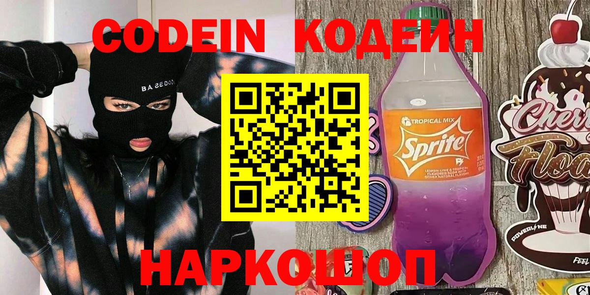 Codein Purple Drank Сибай
