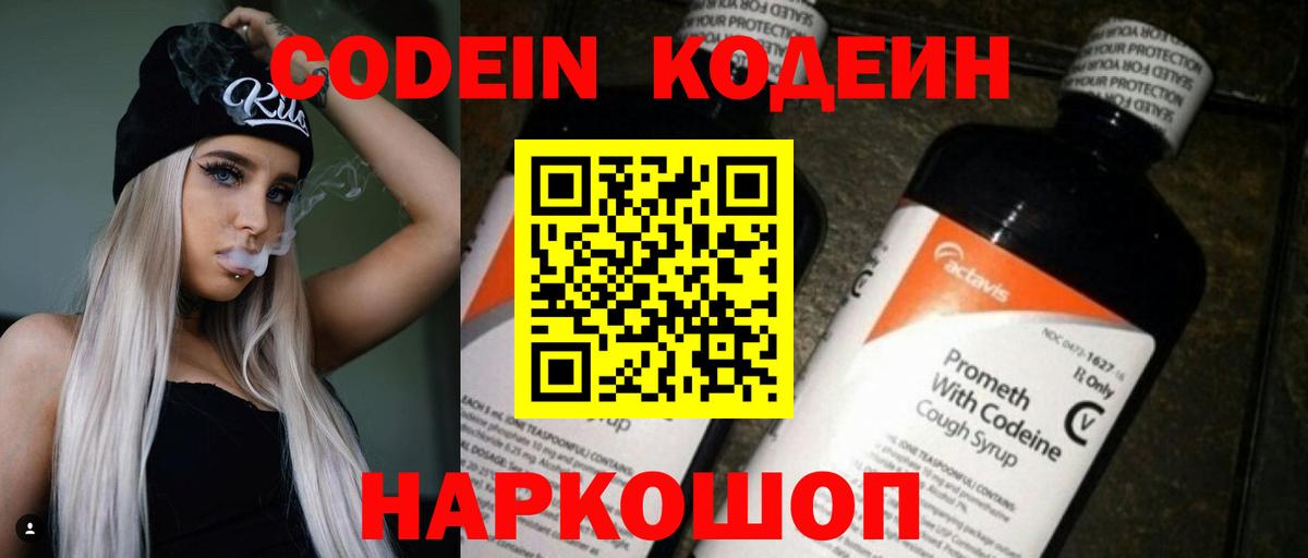 Codein Purple Drank  Вход с VPN  Сибай 