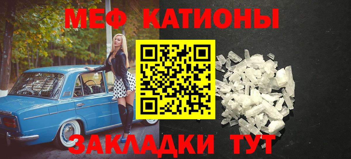 Меф мяу мяу мука Сибай