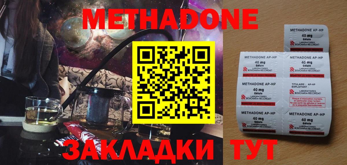 Метадон methadone Сибай